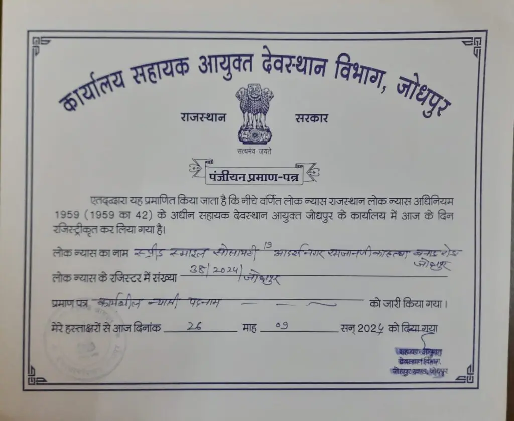 Devisthan Vibhag Registration Certificate Rajasthan
